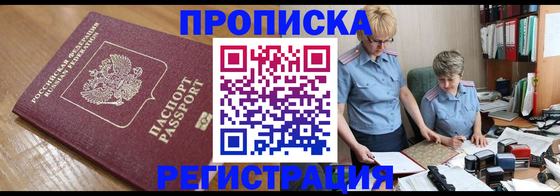 прописка в Цимлянске