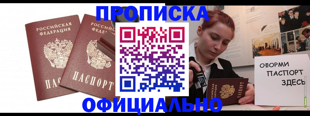 временная регистрация купить в Цимлянске