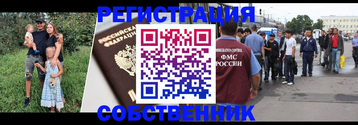 временная регистрация законно в Цимлянске