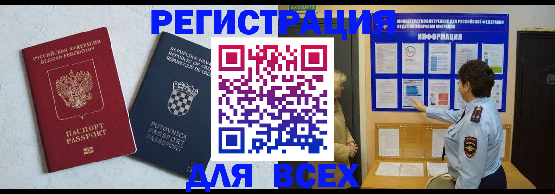 временная регистрация в квартире в Цимлянске